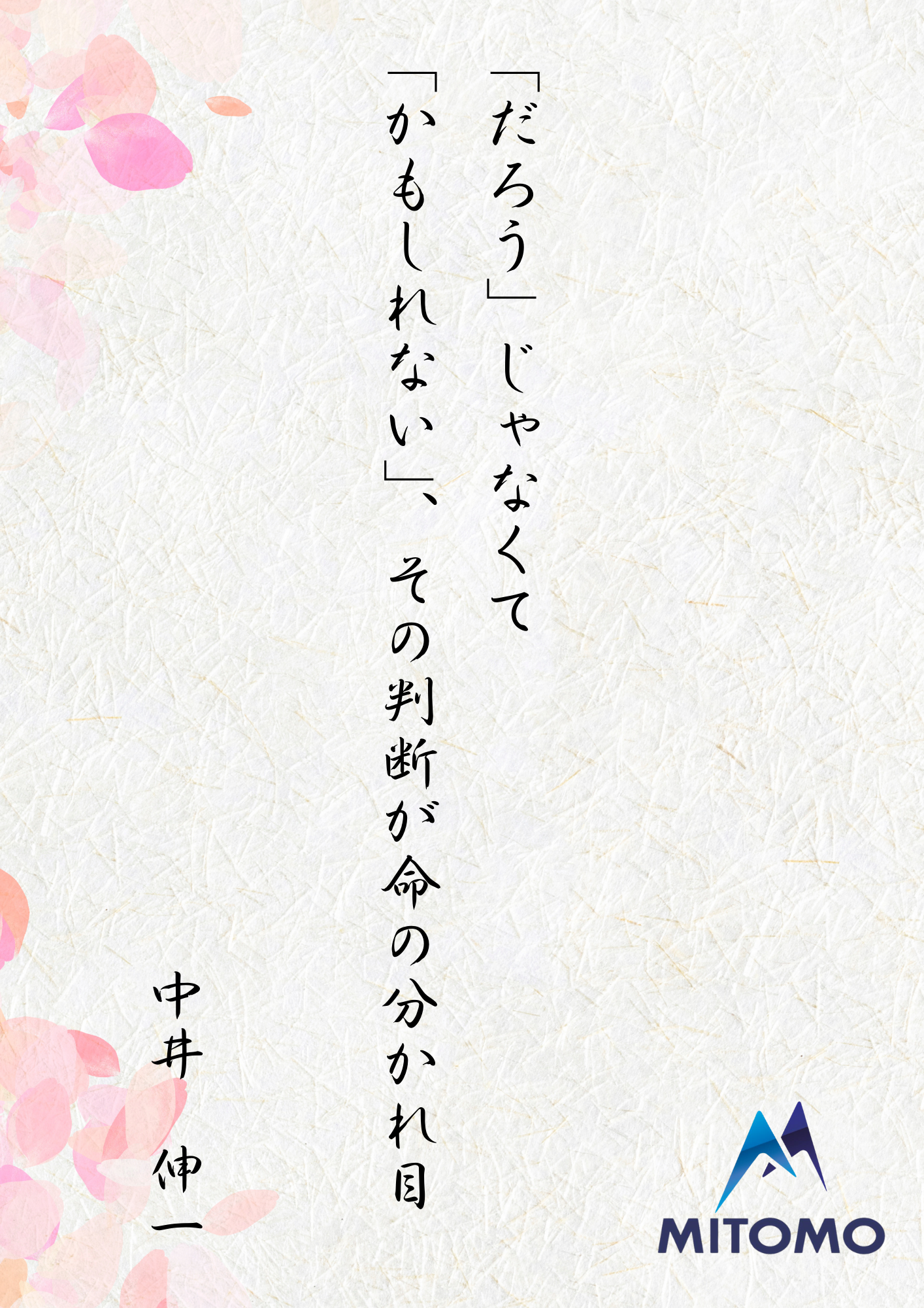 NEXCO中日本「安全標語」本部長賞