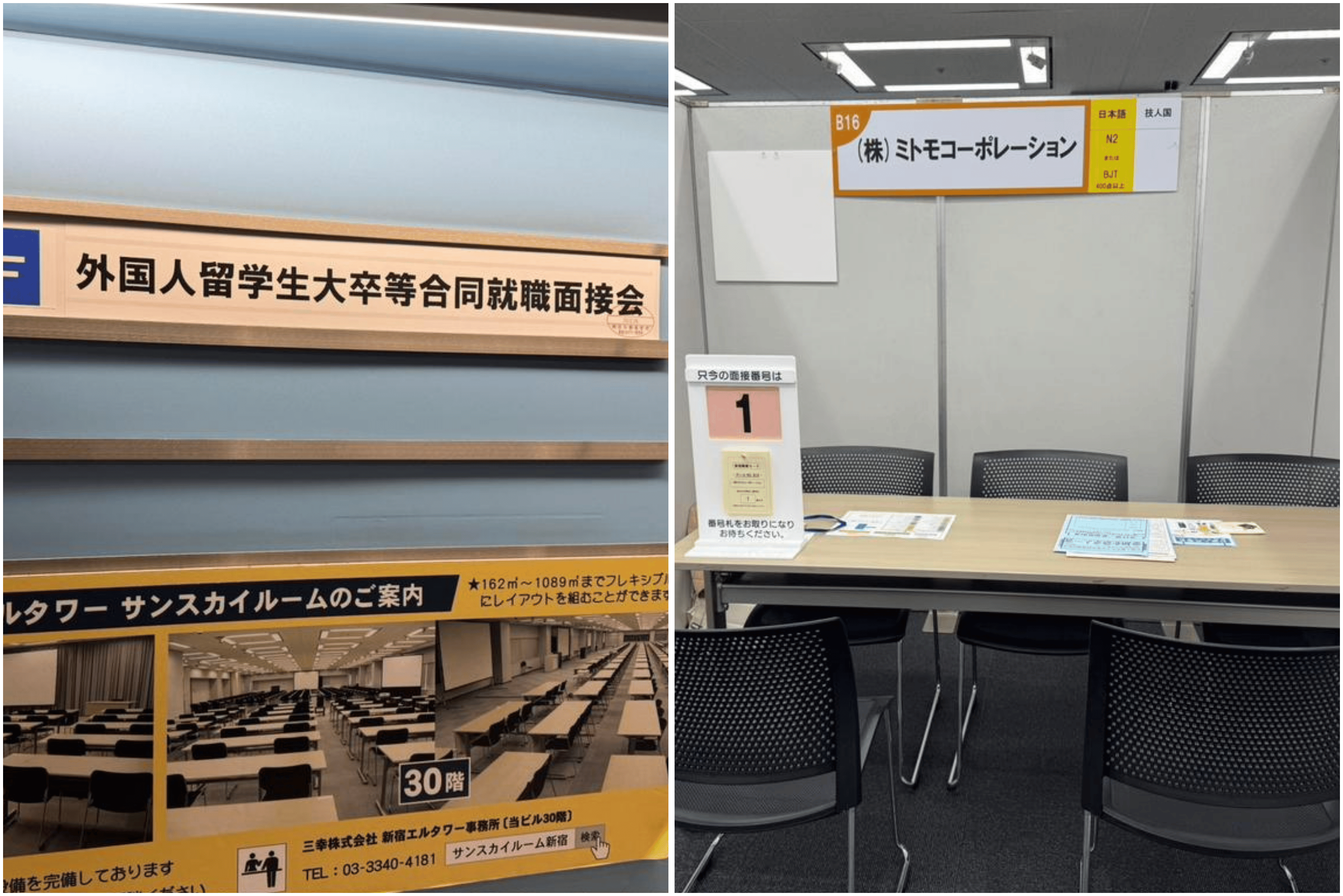 第二回 外国人留学生大卒等合同就職面接会(2)