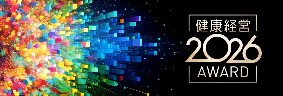 健康経営優良法人2026 アワードの様子